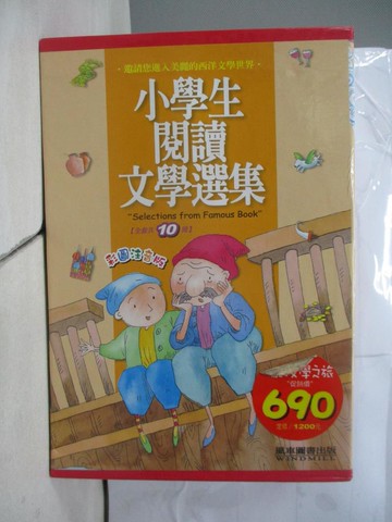 【書寶二手書T1／兒童文學_SQR】小學生閱讀文學選集(套)_共10冊合售_羅賓漢_小公主等_風車編輯群