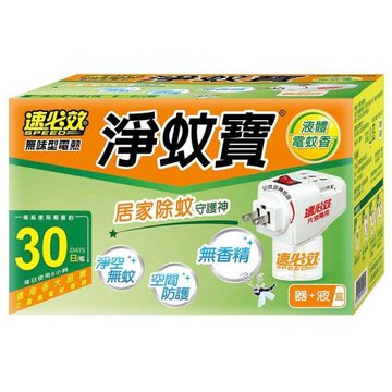 【速必效】無味型電熱淨蚊寶40MLX3盒(共3主機+3補充液)
