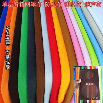 🔥桃園有貨🔥小孔薄款音響網罩布透聲布喇叭布小音箱防塵布網眼布 0NMG