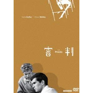 審判 [DVD]