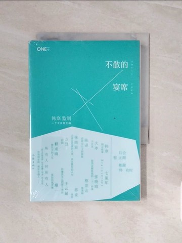 【書寶二手書T7／短篇_V73】不散的宴席_簡體_一個工作室