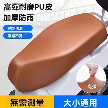機車坐墊套 防水防曬 電動車座套 四季通用 高彈性皮革 摩托車椅套 電瓶車踏板車專用