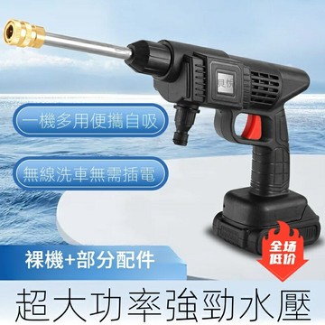 家用洗車機鋰電高壓洗車器便攜無線小型洗車用品24V園林水槍