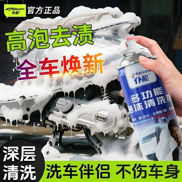 🔥臺灣出貨🔥🔥臺灣出貨🔥僕能泡沫清潔劑機車電動自行車去汙除味洗車液車身清潔養護神器 DM66