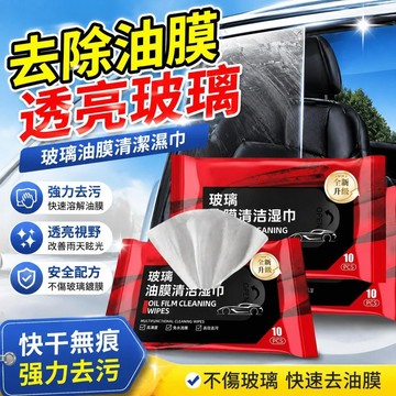 ⚡臺灣倉出⚡優選⭐汽車玻璃油膜去除濕巾 一次性免洗強力清潔 擋風車窗去除油膜蟲膠 雨天改善視線防眩光車用清潔用品