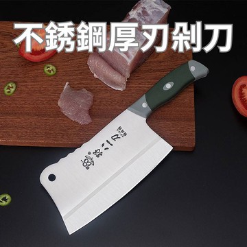加厚不鏽鋼中式菜刀｜斬切兩用厚刃剁刀｜鋒利斬切兩用剁刀｜家用廚房萬用切肉刀