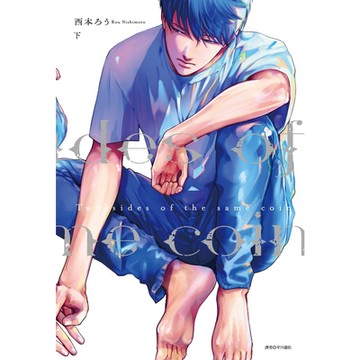 Twosidesofthesamecoin(下)_Readmoo讀墨電子書