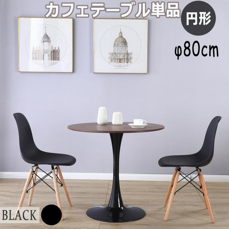 ダイニングテーブル　ラウンドテーブル　直径80 ダイニングテーブル 幅80cm 円形 丸型 木製 天然木 テーブル