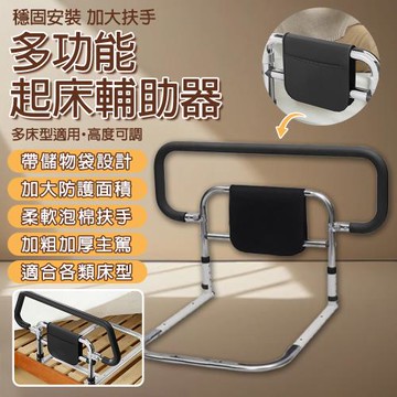 床邊扶手老人起身器 欄杆助力扶手架 防摔起床輔助器