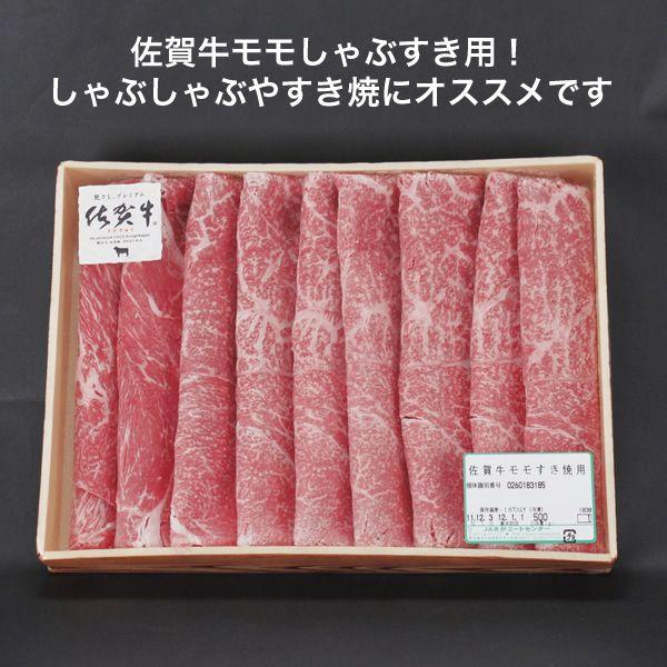 九州 ギフト 2023　JAさが 佐賀牛モモしゃぶすき用 500g  佐賀県産  冷凍