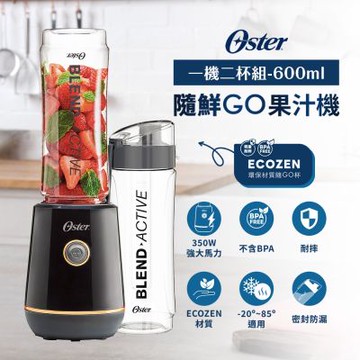 (1機2杯) Oster 隨鮮GO果汁機(曜金黑-BLST220BK)