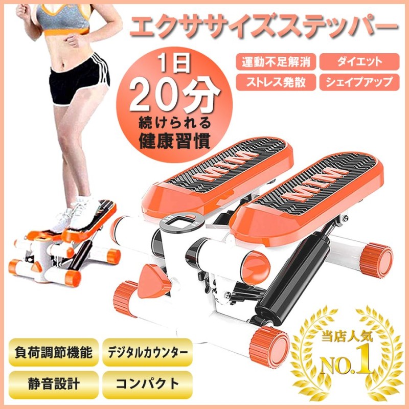 ステッパー ウォーキングマシン 健康器具 踏み台 負荷調節 有酸素運動 おすすめ 筋トレ ダイエット 効果 家トレ コンパクト エクササイズ カロリー  人気 通販 LINEポイント最大1.0%GET | LINEショッピング