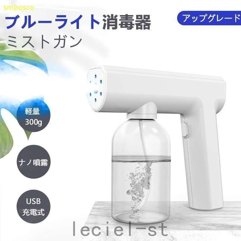 手提げ消毒器 ナノスプレーガン 電動式 スプレーガン 噴霧器