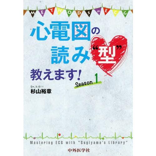 心電図の読み 型 教えます Season