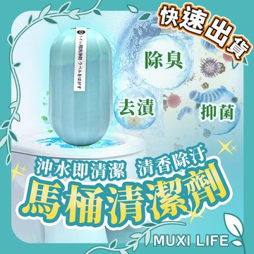 沐集汐選🍃 馬桶清潔劑｜潔廁魔瓶 清香型凝膠去味清潔劑 馬桶清潔凝膠 馬桶清潔球 除垢抑菌清潔瓶