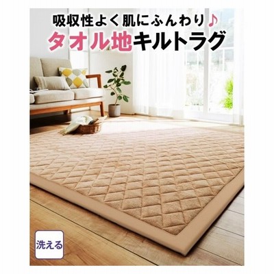 ラグ 洗える タオル 地キルトラグ カーペット 約130 185 5mm 単位 Cm ニッセン Nissen 通販 Lineポイント最大get Lineショッピング