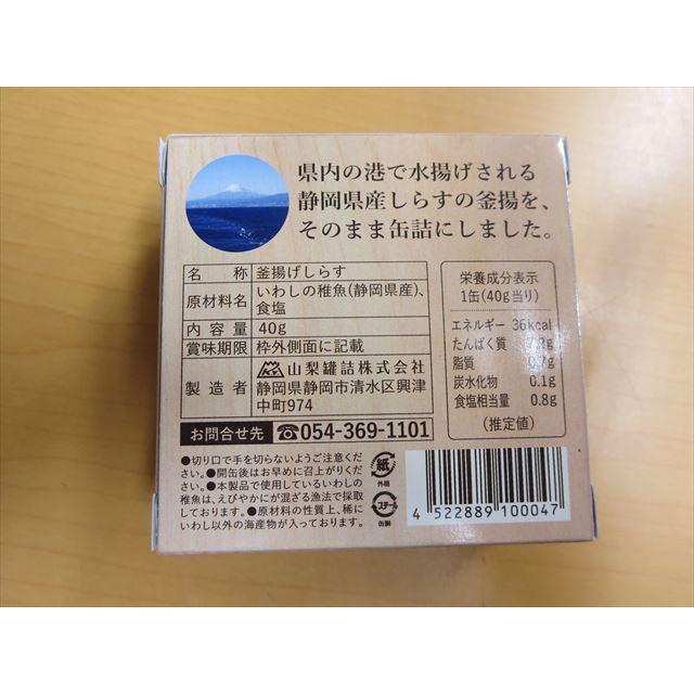 静岡釜揚げしらす缶　40ｇ×6缶セット