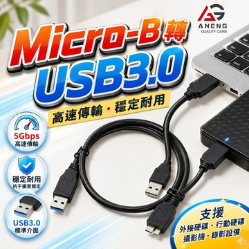USB3.0 to MICRO-B 雙A公 長度1.5m傳輸線 硬碟Y型線 行動硬碟線 外接硬碟線 硬碟專用線 隨身硬碟