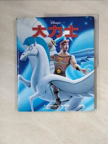 【書寶二手書T4／兒童文學_ZTV】大力士_吳桂枝