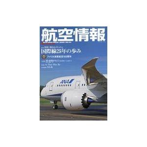 中古ミリタリー雑誌 航空情報 2011年5月号