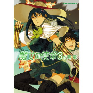 魔女的使命 (3)_Readmoo 讀墨電子書