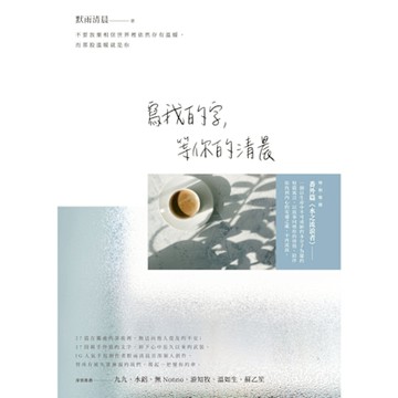 寫我的字，等你的清晨_Readmoo 讀墨電子書