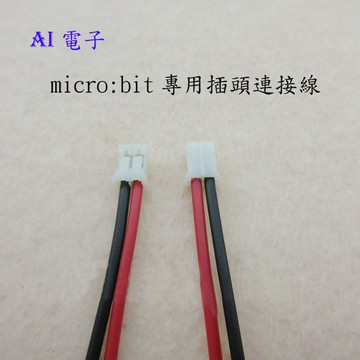 【AI電子】*micro:bit專用插頭連接線 PH2P間距2.0mm 線信號線插線端子線(公頭)