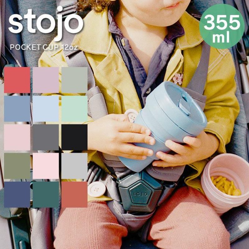 stojo ストージョ POCKET CUP 携帯カップ 12oz 355ml | LINE