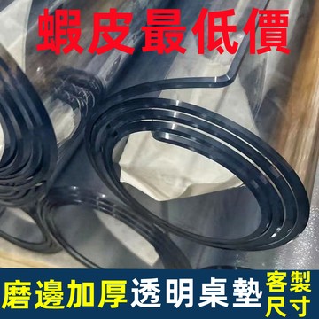 【附發票】客製化 桌墊 透明桌墊 PVC桌墊 透明桌布 防水 防燙 防油 免洗 塑料 長方餐桌墊 茶几 厚水晶板