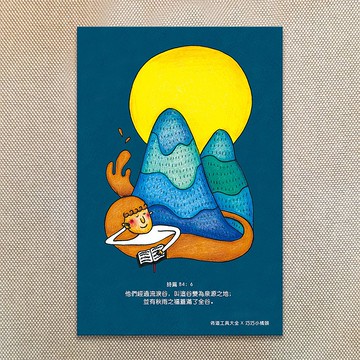 滿滿的明信片 / 經過流淚谷