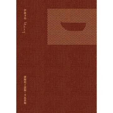 伊薩卡島（二版）