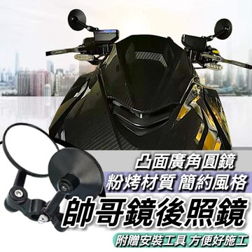 後照鏡 機車後照鏡 帥哥鏡 帥哥後照鏡 光陽 KRV ROMA 大地名流 GP125 新名流 LIKE MANY RTS