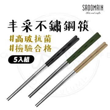 筷子 【露營中毒本鋪】 仙德曼 丰采高玻抗菌環保筷 不鏽鋼筷子 筷子組 304不鏽鋼 洗碗機適用 不斷裂不變形