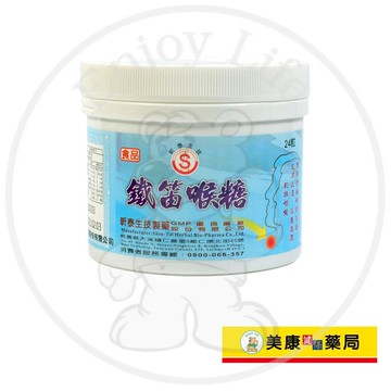 【昕泰生技】鐵笛喉糖24粒 / 緩解喉部不適 / 喉嚨乾燥 / 生津止渴 ✦美康藥局✦