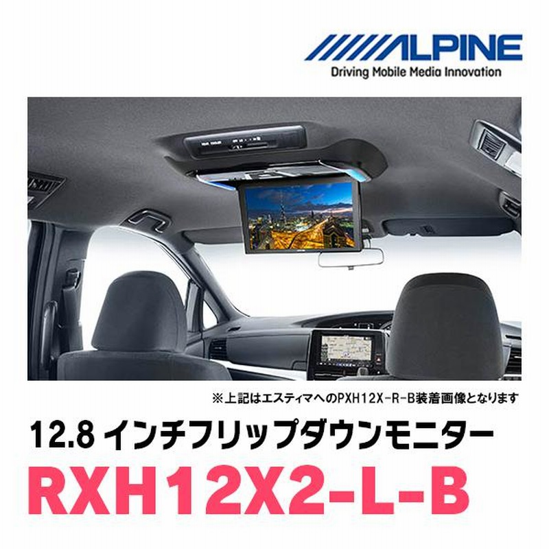 12.8インチ) ALPINE / RXH12X2-L-B WXGAリアビジョン (フリップダウンモニター) | LINEショッピング