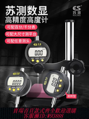 {可刷卡 打統編}蘇測高精度防震百分表頭數顯千分表測頭測量表儀高度計指示表校表