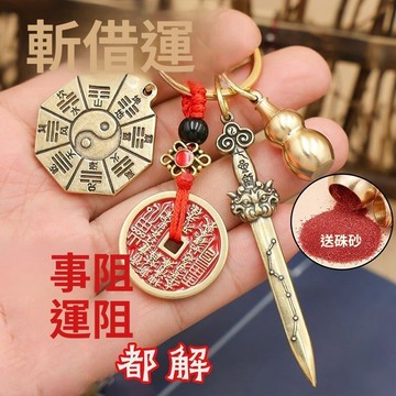 🔥臺灣出🔥新款黃銅七星寶劍五行八卦牌葫蘆掛件太極寶劍招財鑰匙扣吉祥物