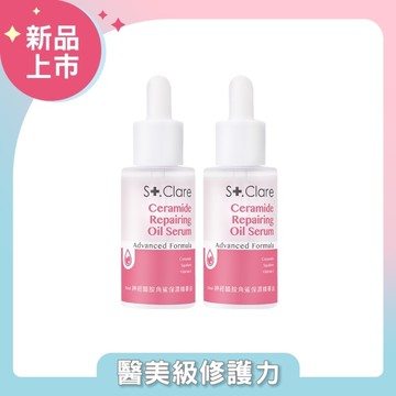 St.Clare聖克萊爾  神經醯胺角鯊保濕精華油30ml(2入組)