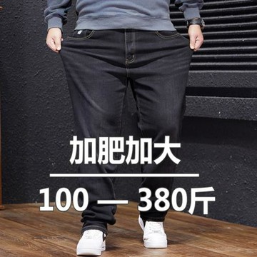 秋冬季350斤彈力牛仔褲男大碼寬松直筒胖子加肥加大厚款肥佬高腰