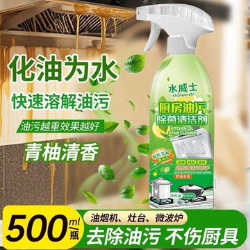 🧲臺灣出貨🛒優選新品🧲水威士油廚房抽油煙機強力清潔劑去重油清洗劑泡沫型竈臺瓷磚