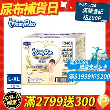 滿意寶寶 極上呵護輕巧褲 箱購 (L-XL)