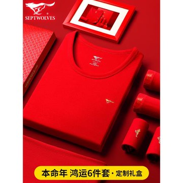 七匹狼全棉本命年內衣套裝男士屬兔年大紅色結婚禮物純棉秋衣秋褲