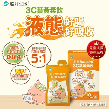funcare船井生醫 3C葉黃素飲10包/盒(DHA添加)(即期品：效期~ 2026/10/31，請儘早食用)
