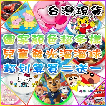 買二送一 促銷 發光 發亮 溜溜球 自動回收 汪汪隊 波力 角落生物 寶可夢 卡比之星 兒童 入門 卡通 交換 聖誕禮物