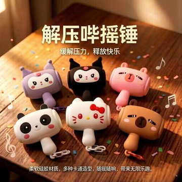 🌞包包優選寶藏品🌟🌟搖晃發聲卡通可愛錘子哄娃解壓趣味兒童玩具包包掛件迷你版發聲錘🌞
