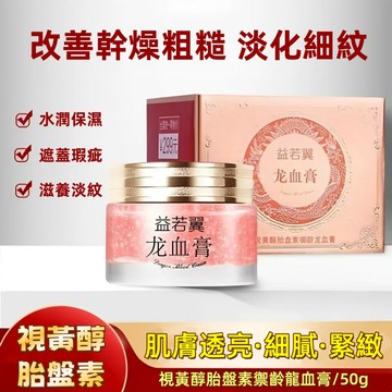 現貨 龍血膏 貴婦膏 面乳 面霜 乳霜 懶人素顏霜 滋潤補水遮瑕細膩肌膚保濕霜緊緻改善粗糙自然提亮膚色 遮瑕霜 早晚可用