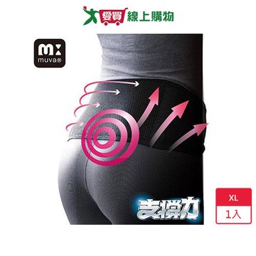 MUVA遠紅外線專業支撐護腰XL號【愛買】