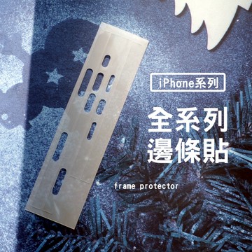 iPhone 17 16 15 14 13 12 pro Max Air Plus 邊條貼 邊條 側邊 保護膜 保護貼