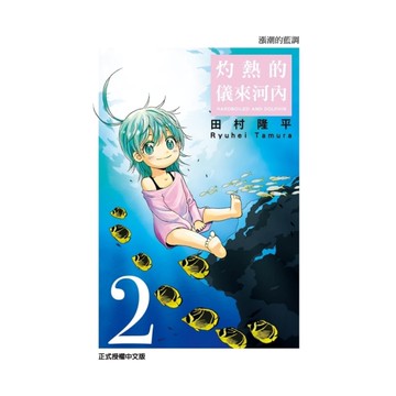 灼熱的儀來河內(2)