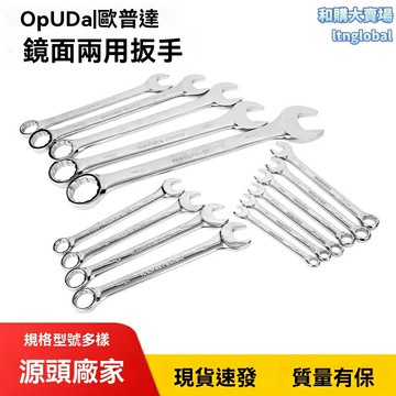 【高碳鋼拋光】雙頭扳手 五金工具 兩用扳手 維修工具 套裝扳手 防滑耐用 工業級品質 汽修家用必備